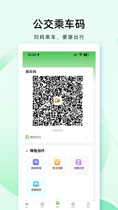 成都公交app官方版截图3
