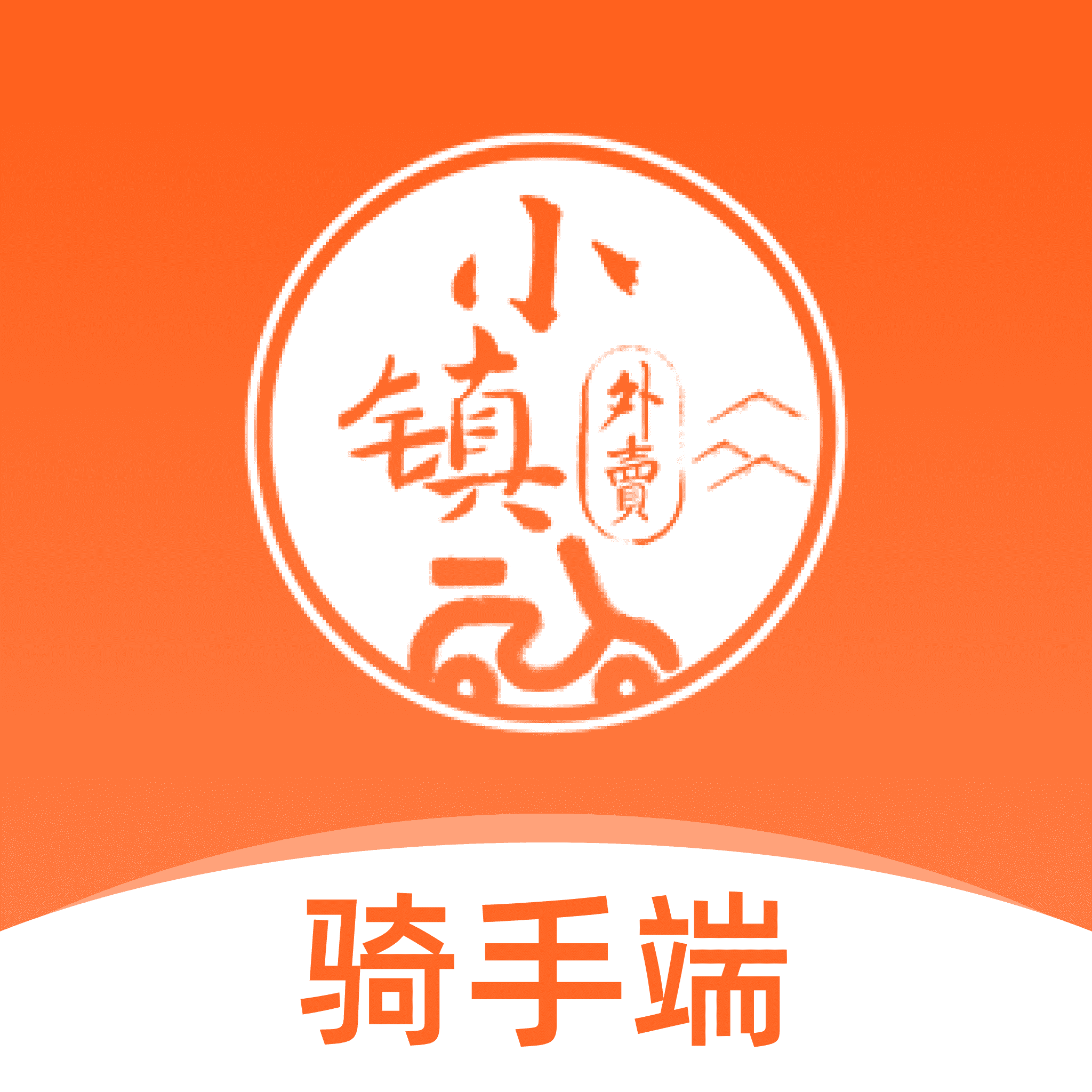 小镇外卖骑士端下载v6.9.8