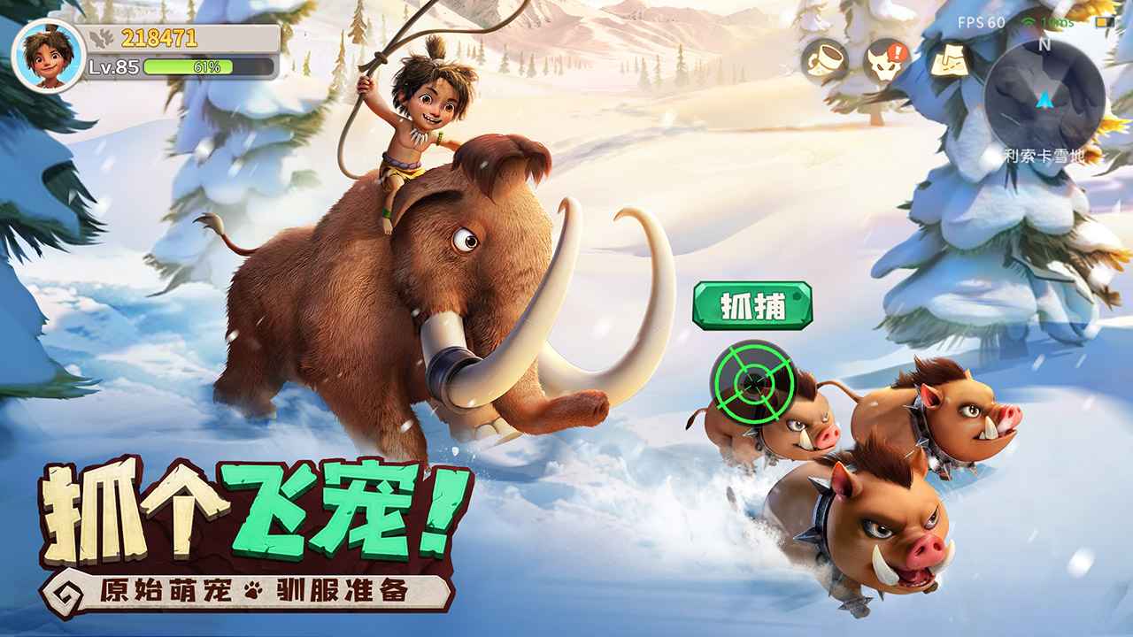 最后的原始人官方最新版截图1