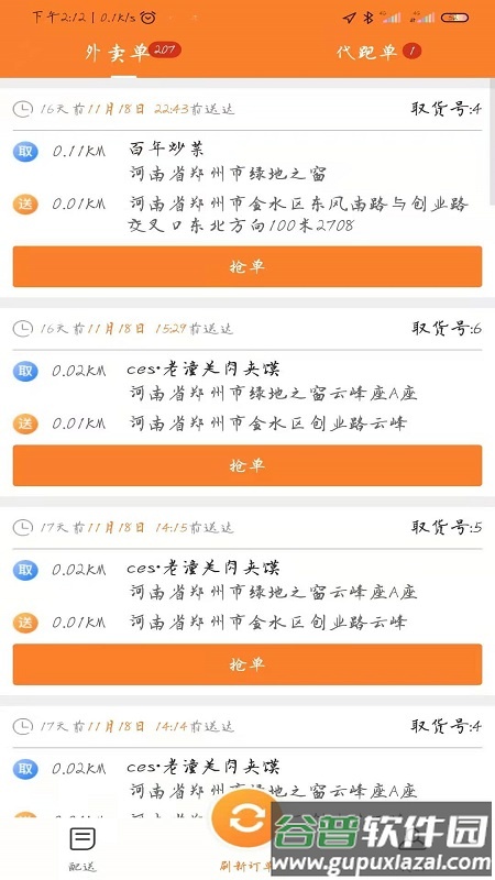 小镇外卖骑士端下载截图1