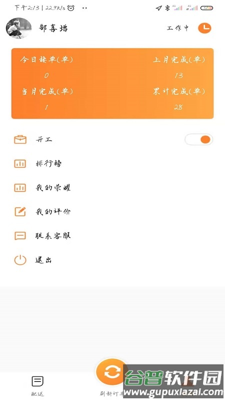 小镇外卖骑士端下载截图2