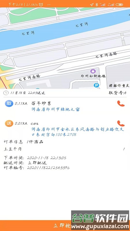 小镇外卖骑士端下载截图3