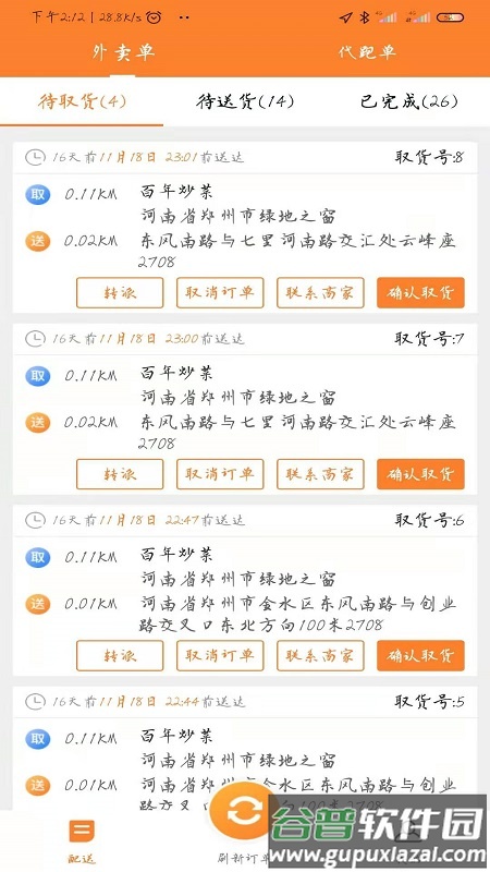 小镇外卖骑士端下载截图4
