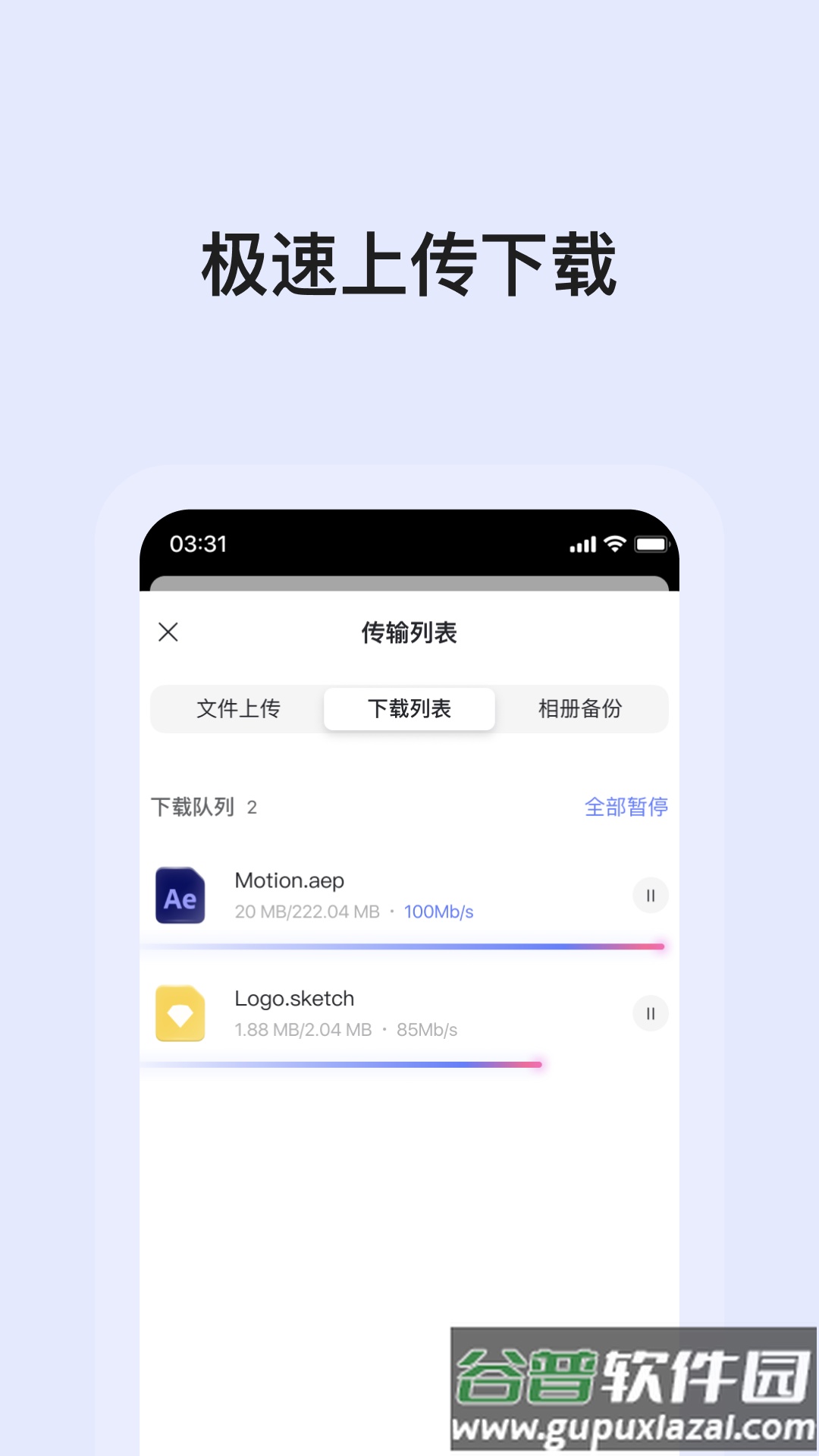 阿里云盘小白羊手机版截图1