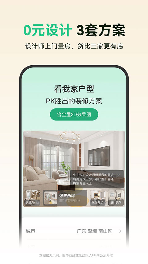 土巴兔app官方版截图2