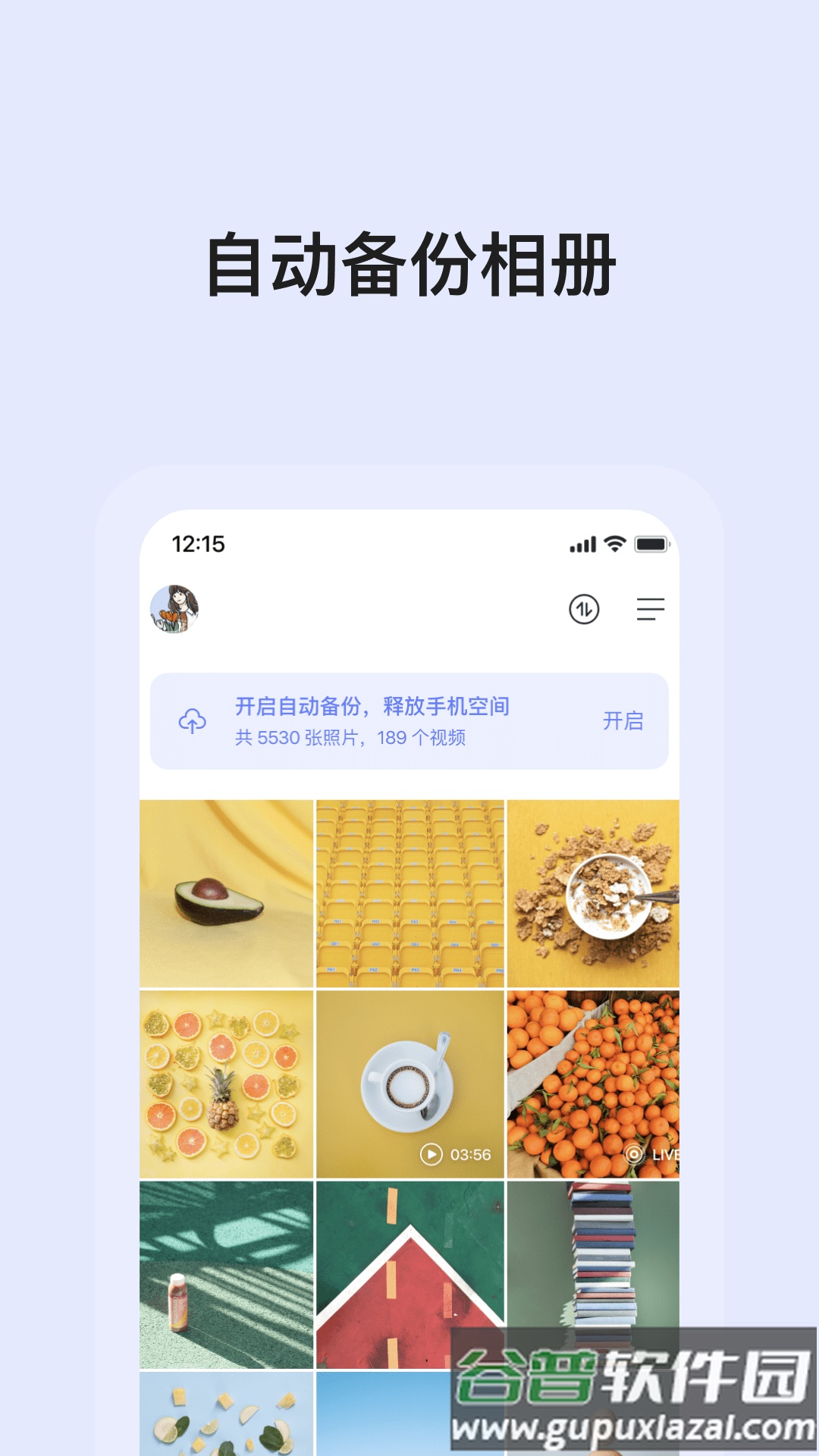 阿里云盘小白羊手机版截图2