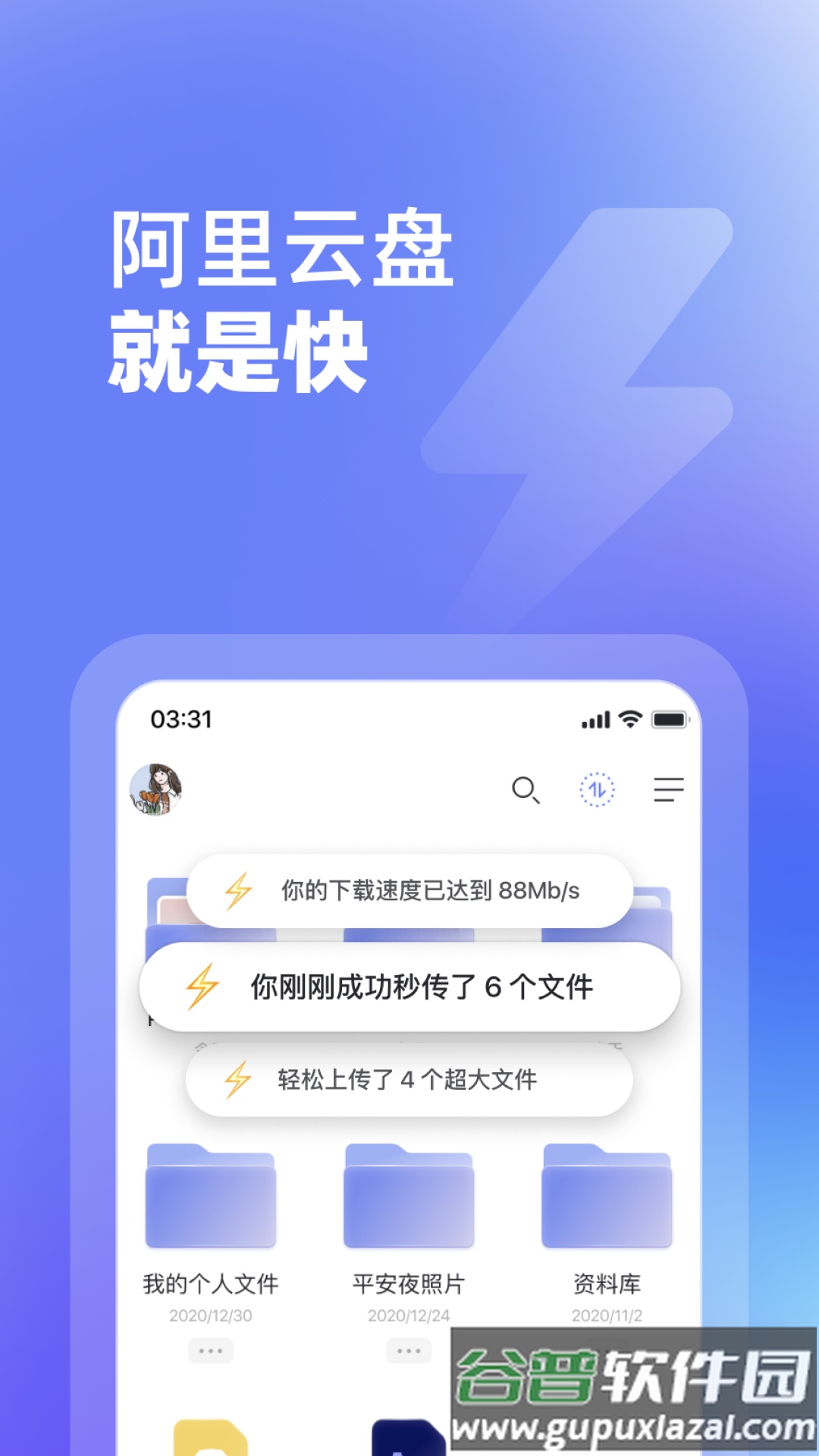 阿里云盘小白羊手机版截图4