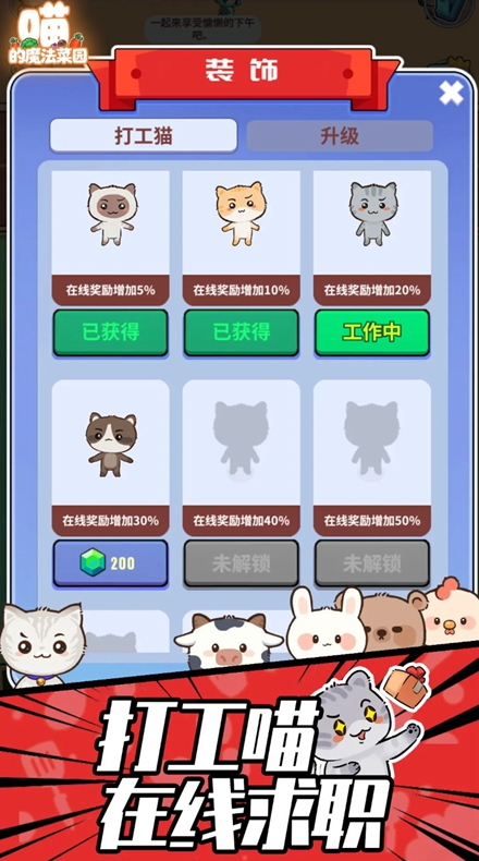 喵的魔法菜园手游截图1