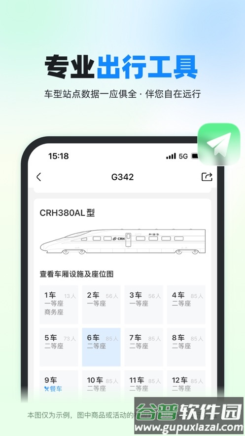 高铁管家12306官方下载安装截图2