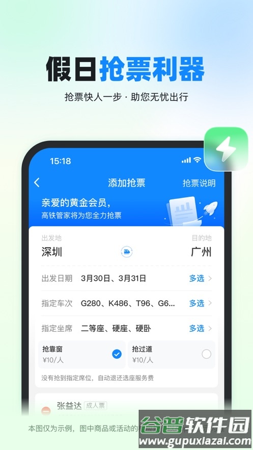 高铁管家12306官方下载安装截图4