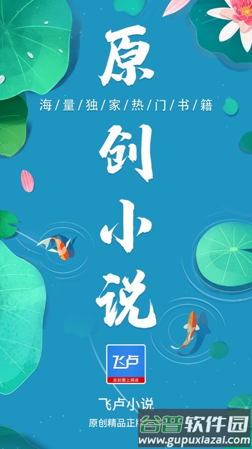飞卢小说app下载安装截图1