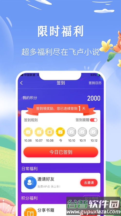 飞卢小说app下载安装截图2