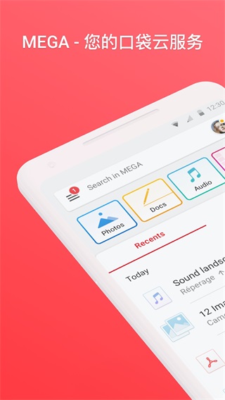 mega云盘官方版截图1
