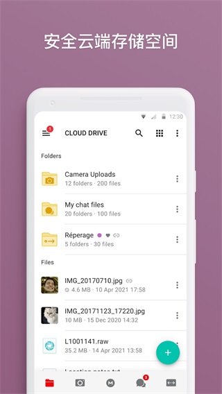 mega云盘官方版截图5