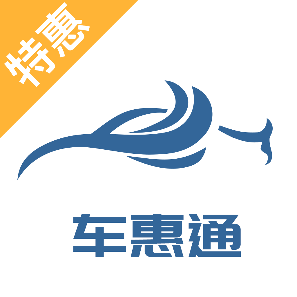 车惠通appv1.0.4