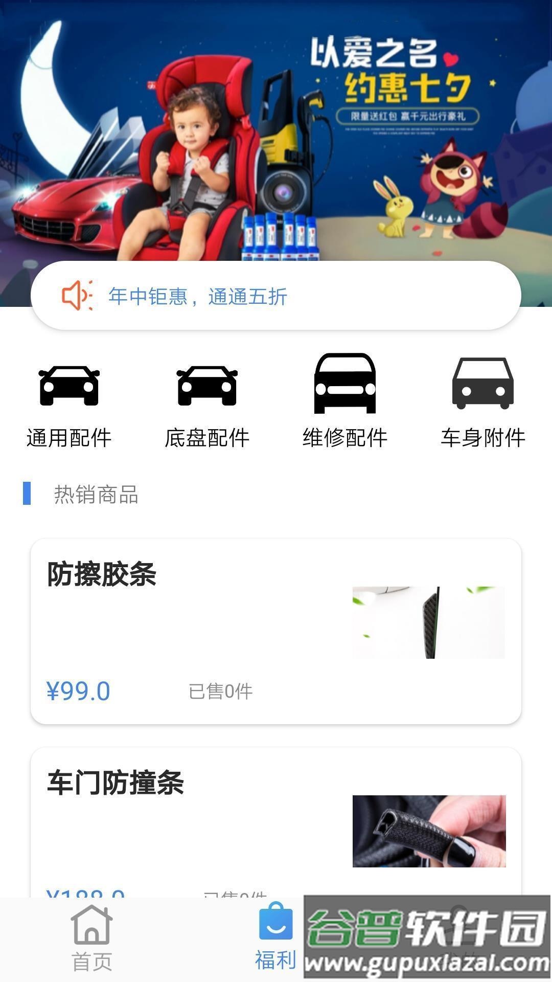 车惠通app截图3