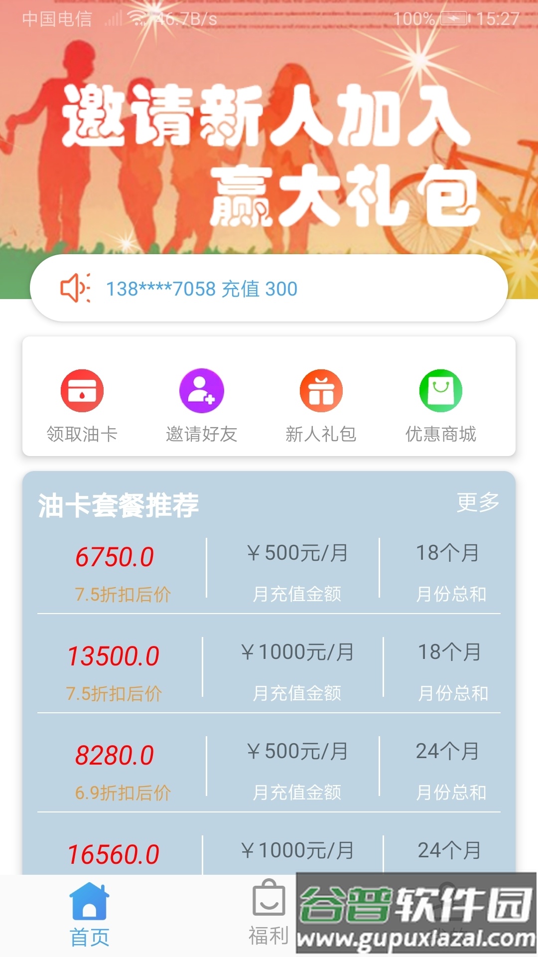 车惠通app截图4