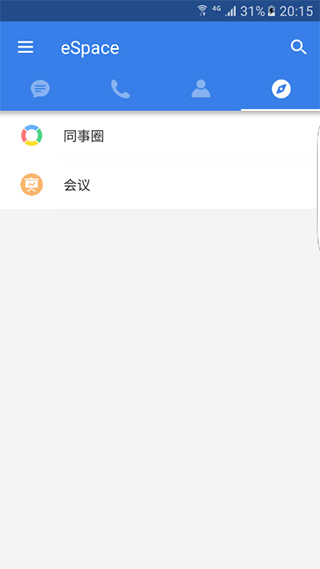 eSpace官方版截图1