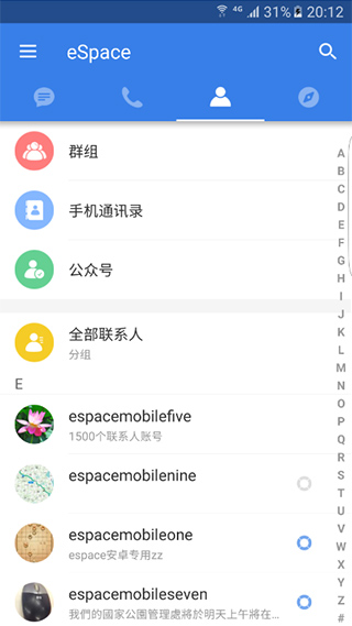 eSpace官方版截图5