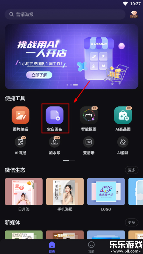 美图设计室app下载安卓版截图4