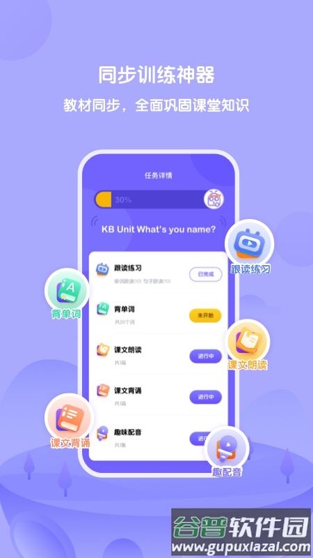 外研u学家庭版下载安卓截图1