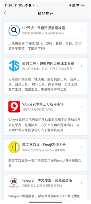 应用营地app官方版截图2
