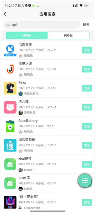应用营地app官方版截图4