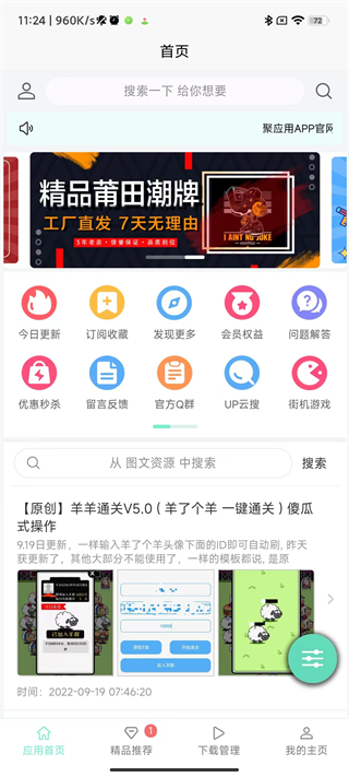 应用营地app官方版截图5