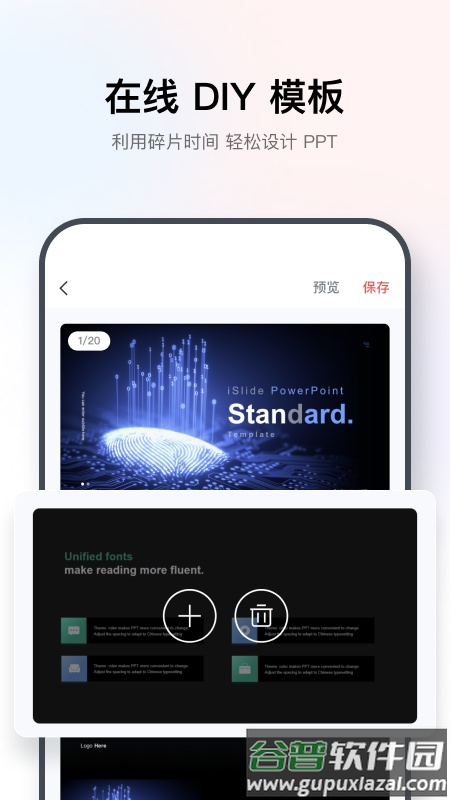 iSlide安卓版截图4