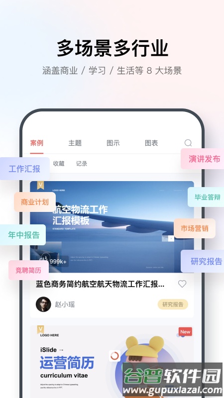 iSlide安卓版截图5