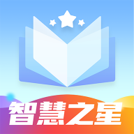 智慧之星appv1.0.2