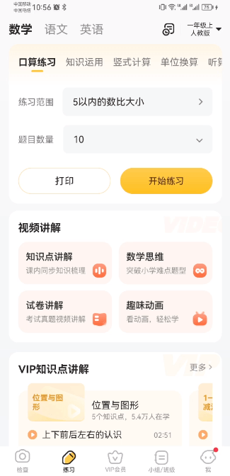 小猿口算(学生作业检查软件)截图1