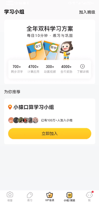 小猿口算(学生作业检查软件)截图2