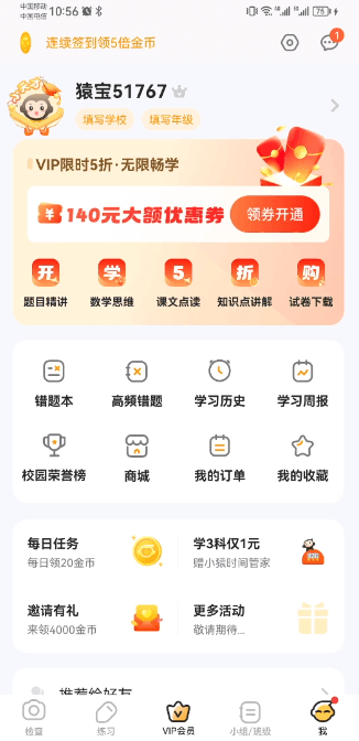 小猿口算(学生作业检查软件)截图3