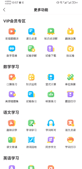 小猿口算(学生作业检查软件)截图4