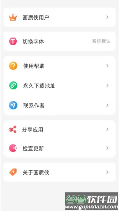画质侠画质助手2025最新版截图2