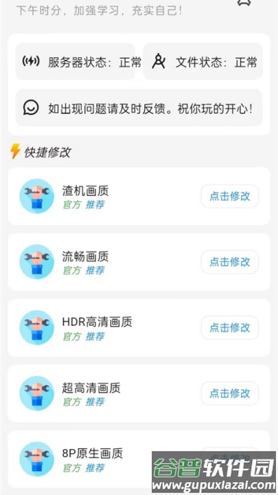 画质侠画质助手2025最新版截图3