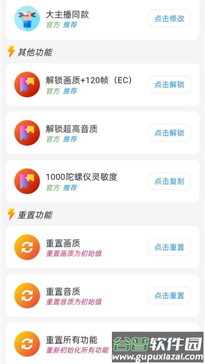 画质侠画质助手2025最新版截图4