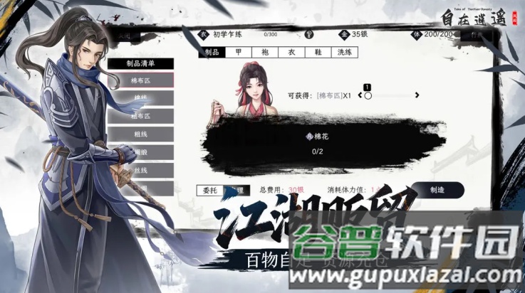 自在逍遥风起游戏截图1