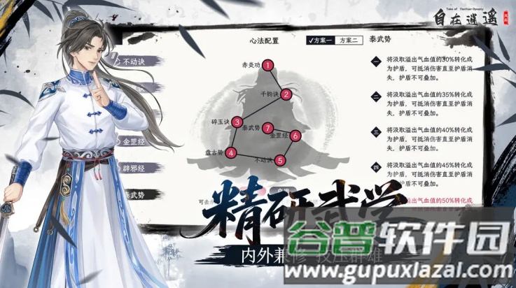 自在逍遥风起游戏截图3