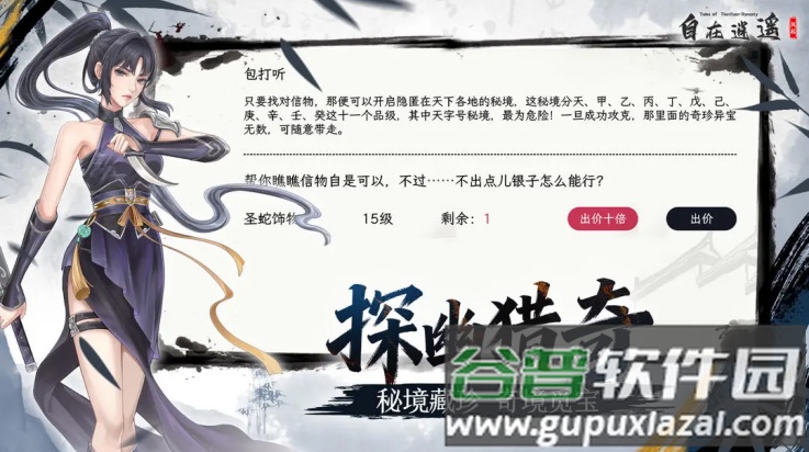 自在逍遥风起游戏截图4