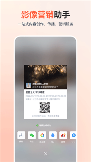 享像派截图2