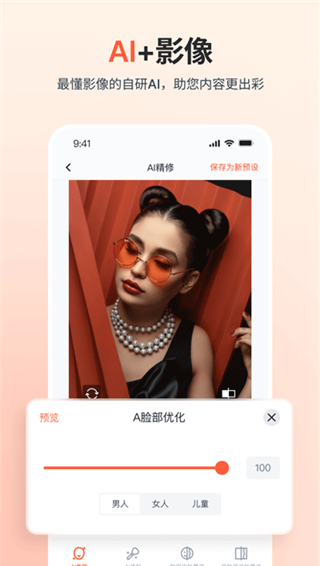 享像派截图4