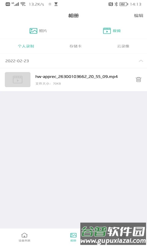 AZCam监控软件截图3