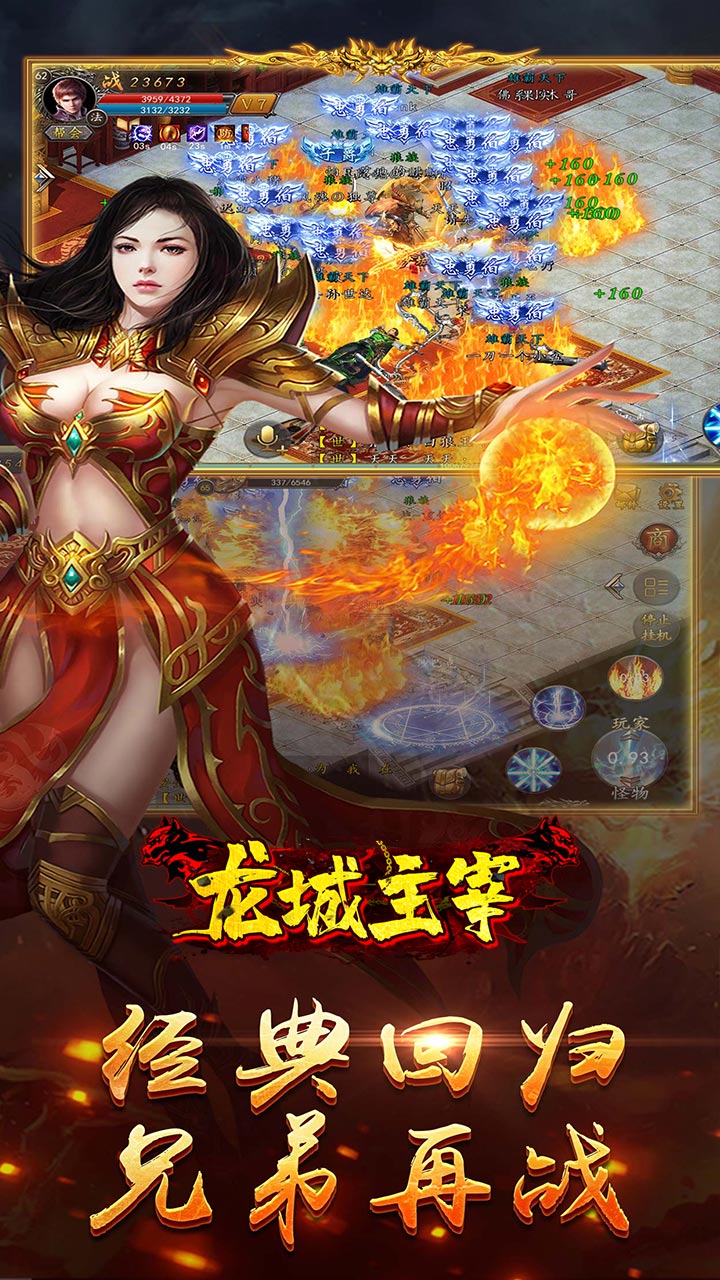 龙城主宰传奇手游正版截图1