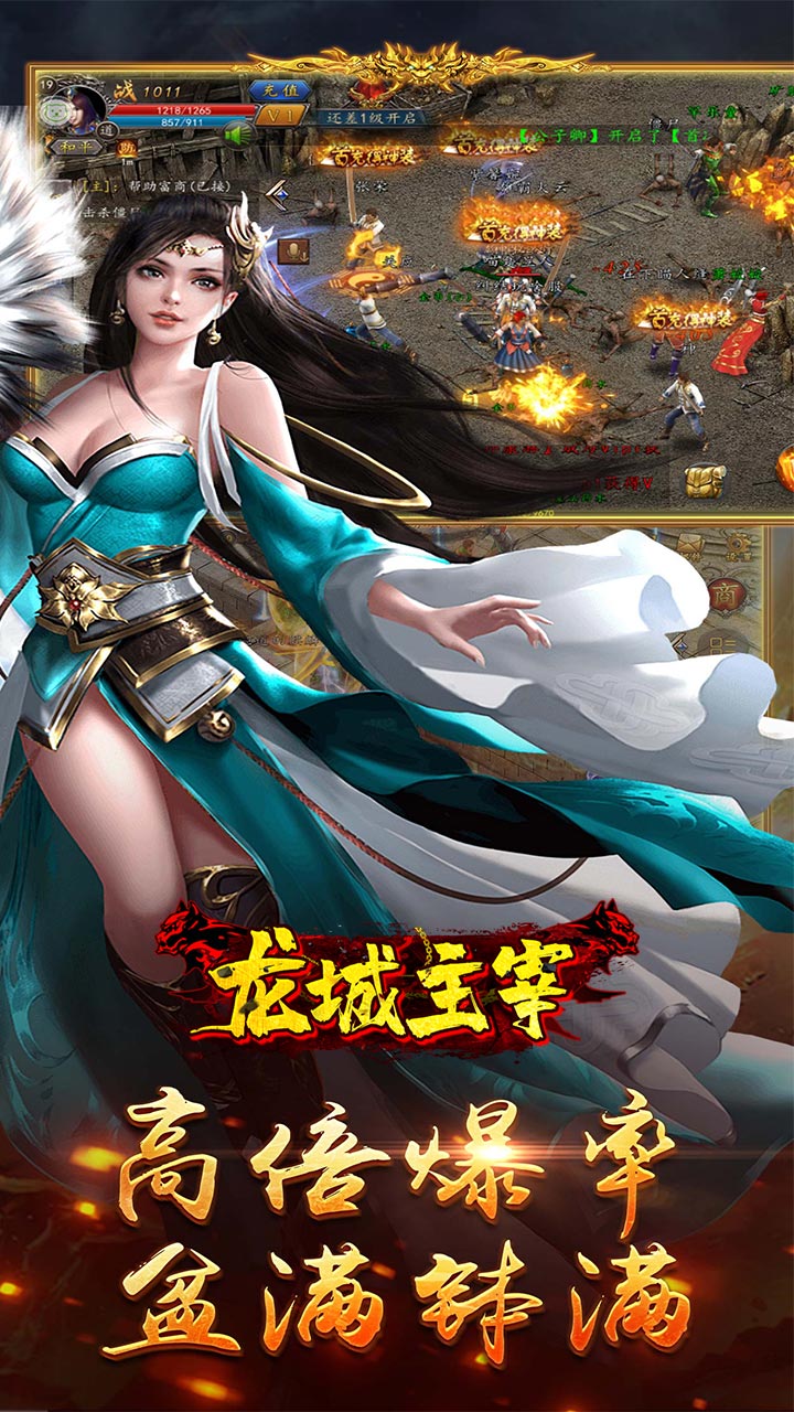 龙城主宰传奇手游正版截图2