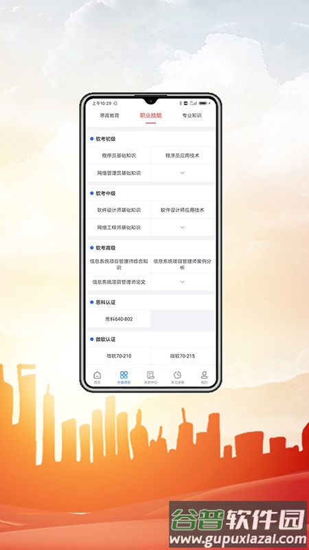 中科职业教育APP截图1