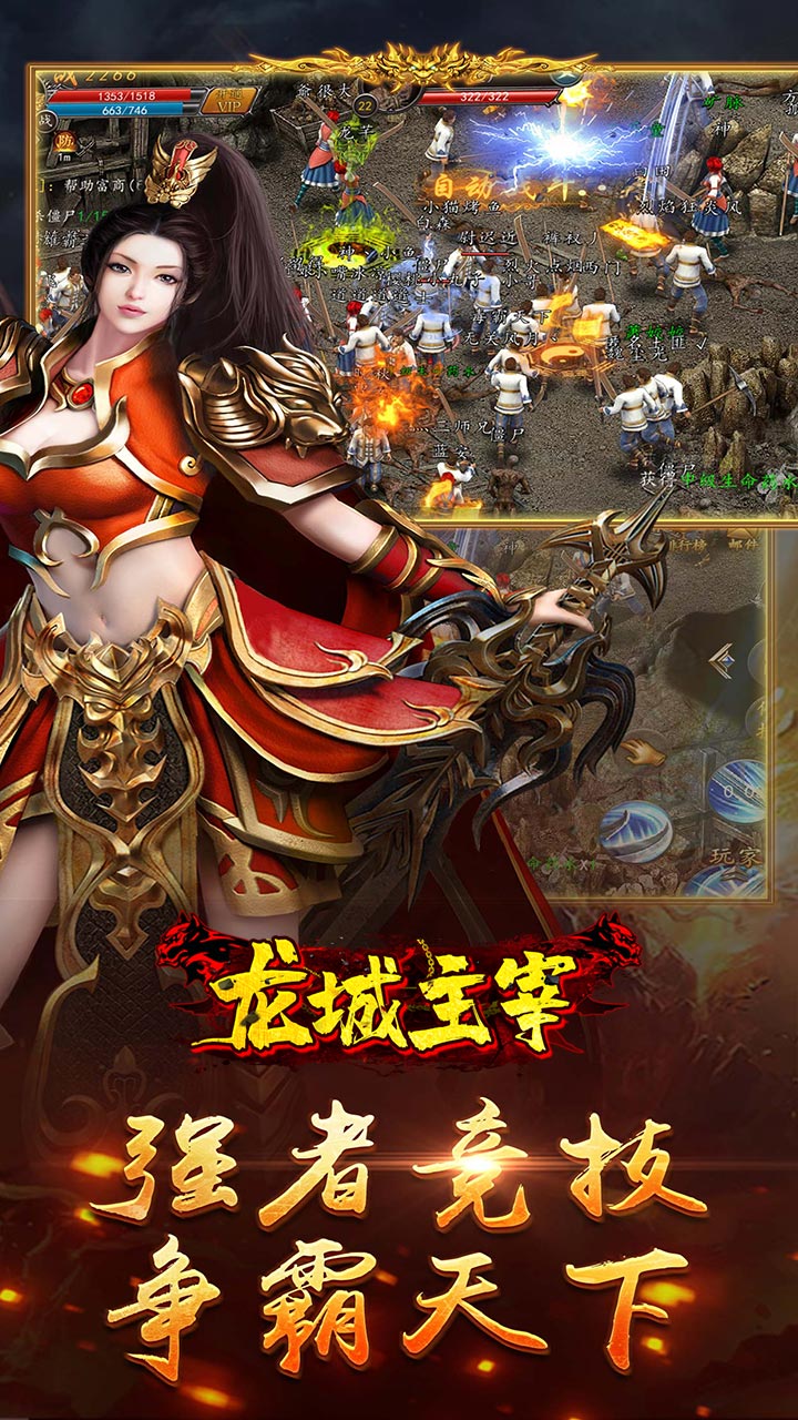 龙城主宰传奇手游正版截图3