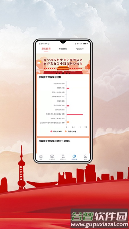 中科职业教育APP截图2