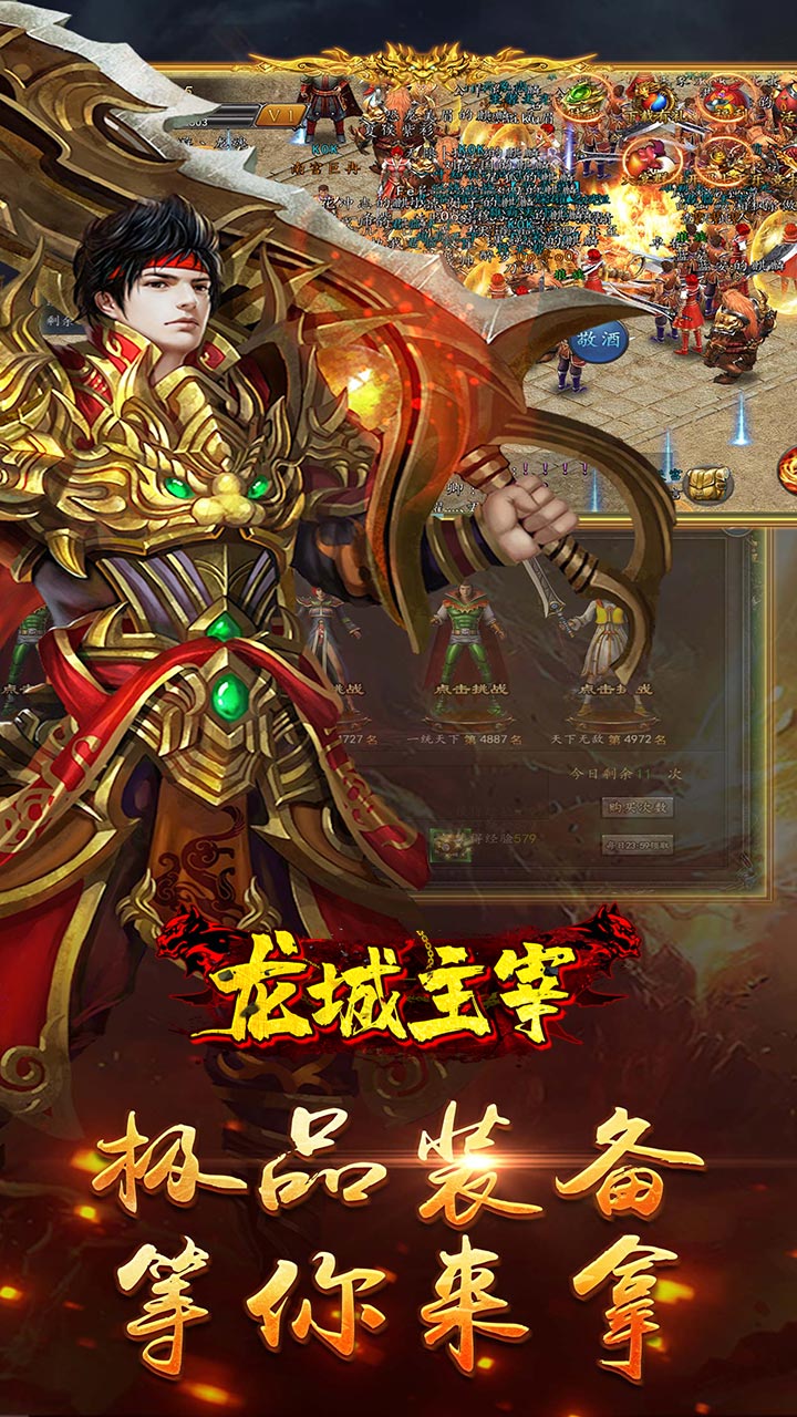 龙城主宰传奇手游正版截图4